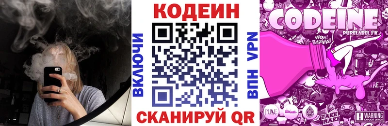 Кодеин напиток Lean (лин)  Купить где  Сосновка 